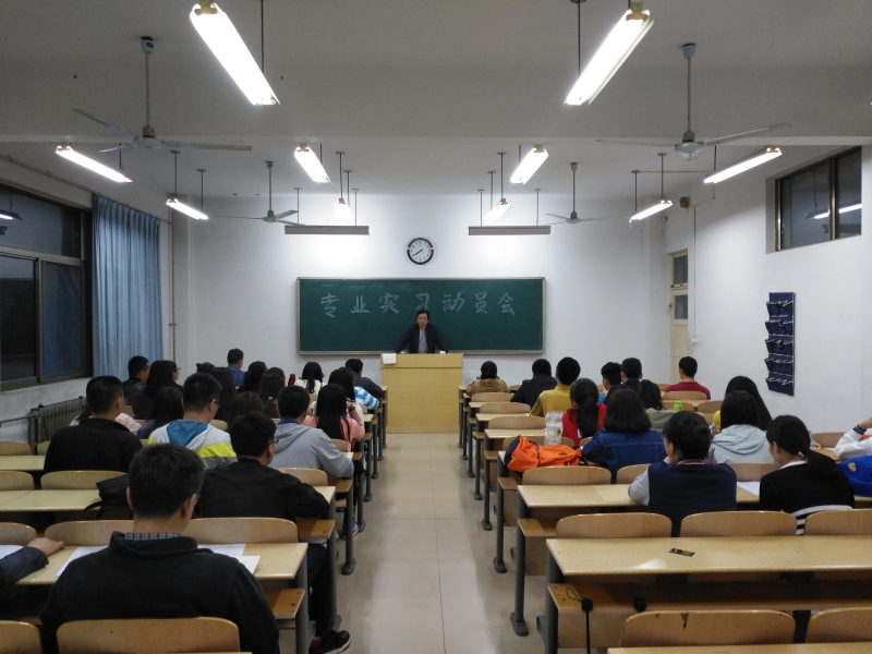 专业实习工作宣传动员会